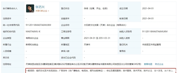張藝興攜手黃磊黃渤成立新公司，明星矩陣布局銷(xiāo)售代理版圖顯商業(yè)雄心