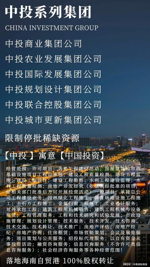 海南特批字號(hào)“中投農(nóng)業(yè)發(fā)展集團(tuán)”轉(zhuǎn)讓 寓意“中國投資”，賦能國內(nèi)貿(mào)易代理新機(jī)遇